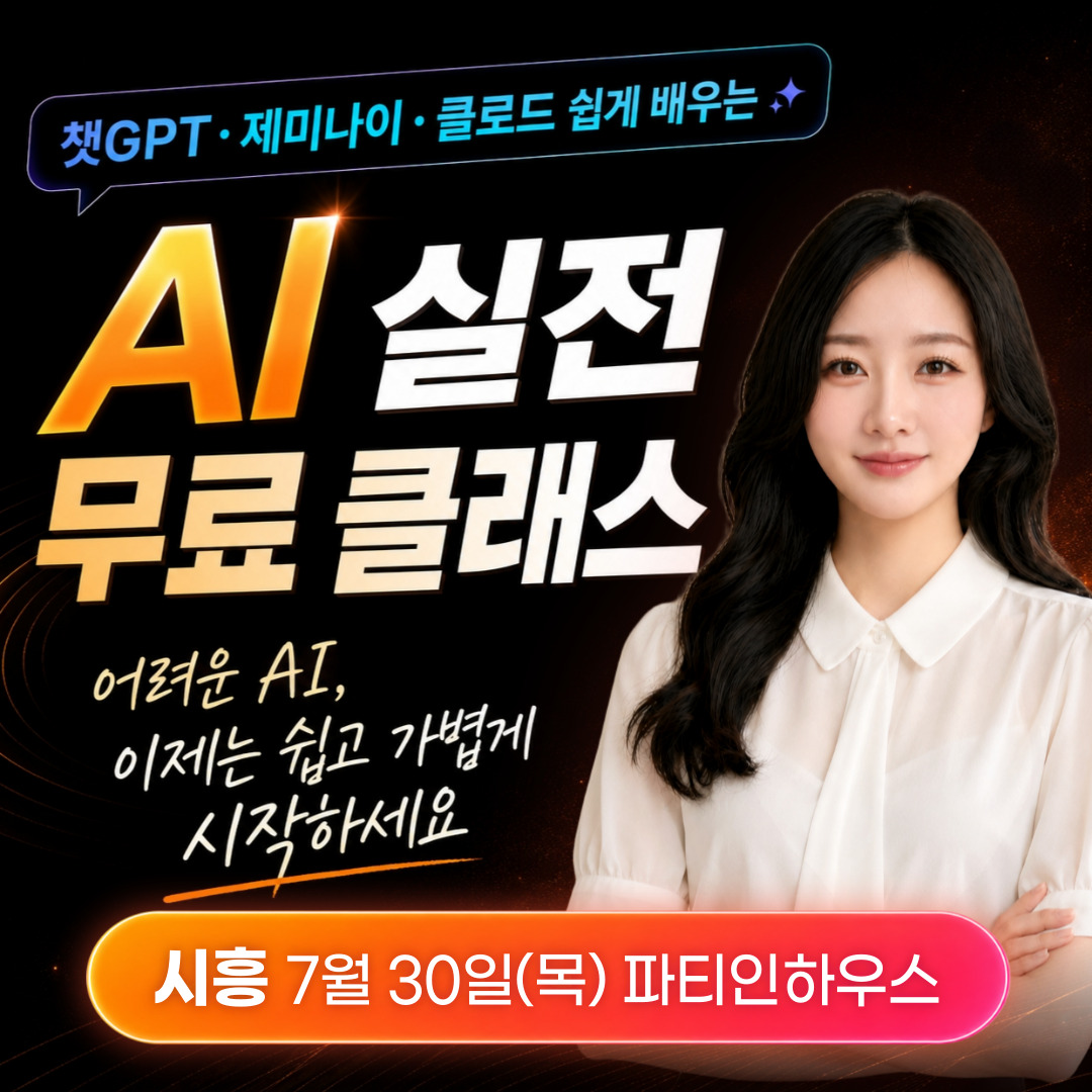 [종로] 제미나이 완벽 실무 활용법