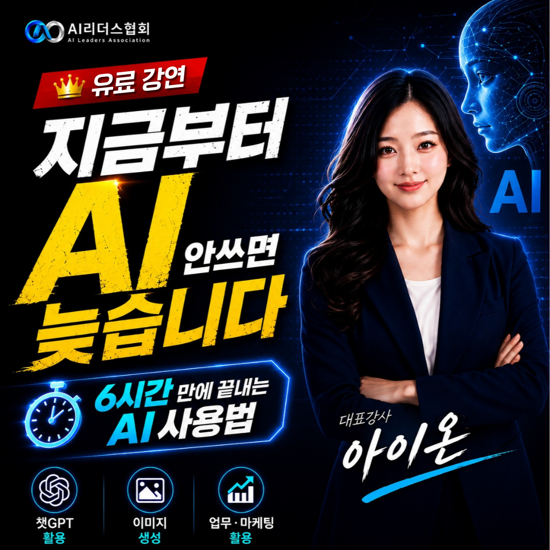AI 왕초보 탈출 원데이 클래스